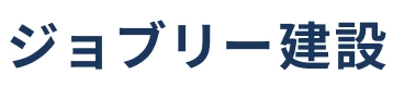 施工管理の転職・求人情報【ジョブリー建設】